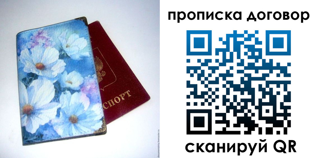 прописка в Бирске