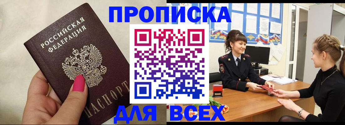 прописка иностранных граждан в Бирске