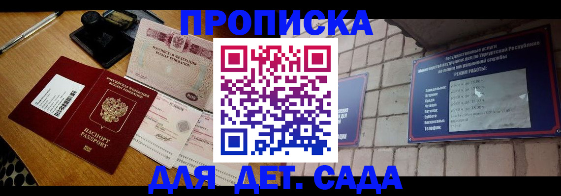 прописка 2025 в Бирске